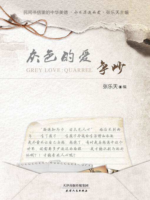 Cover image for 灰色的爱